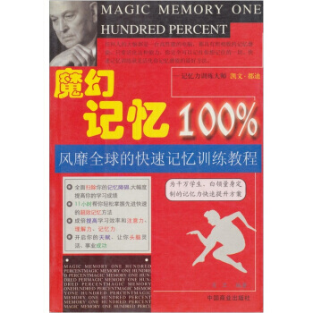 《魔幻记忆100%》 中国商业出版社， 中国商业出版社 pdf epub mobi 电子书 下载