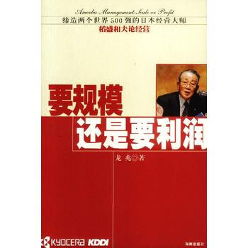 《要規模還是要利潤》 海南齣版社， 海南齣版社 pdf epub mobi 電子書 下載