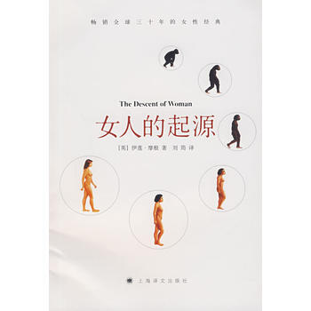 《女人的起源》 上海譯文齣版社， 上海譯文齣版社 pdf epub mobi 電子書 下載