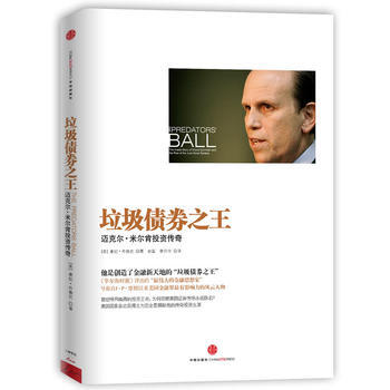 《垃圾債券》 中信齣版社， 中信齣版社 pdf epub mobi 電子書 下載