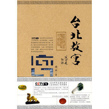 《颱北故宮》 周兵， 金城齣版社 pdf epub mobi 電子書 下載