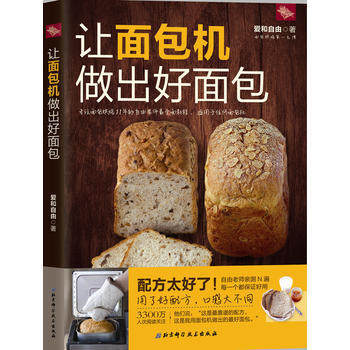 让面包机做出好面包 pdf epub mobi 电子书 下载