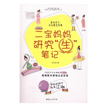 二宝妈妈研究“生”笔记:有肚的地方就有江湖 孕产/胎教 书籍 pdf epub mobi 电子书 下载