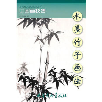 《水墨竹子畫法》 金曉海， 天津楊柳青畫社 pdf epub mobi 電子書 下載
