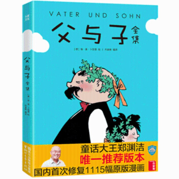 新华正版 父与子全集 原版插画 3-10岁少儿经典故事书 儿童成长经典搞笑幽默漫画书 子读 pdf epub mobi 电子书 下载
