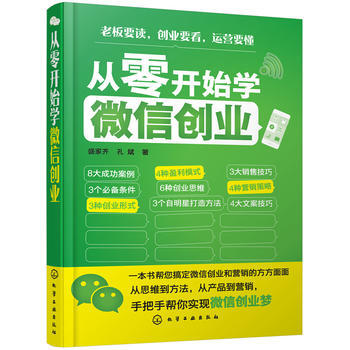 从零开始学微信创业 pdf epub mobi 电子书 下载