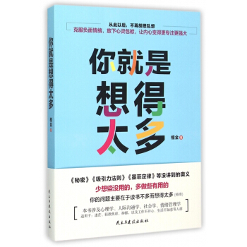你就是想得太多 pdf epub mobi 电子书 下载