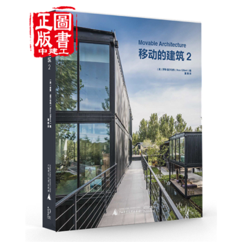 移動的建築2 集裝箱設計書 pdf epub mobi 電子書 下載