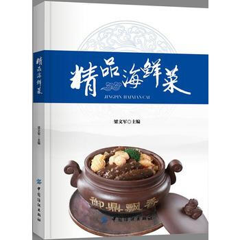 精品海鲜菜 pdf epub mobi 电子书 下载