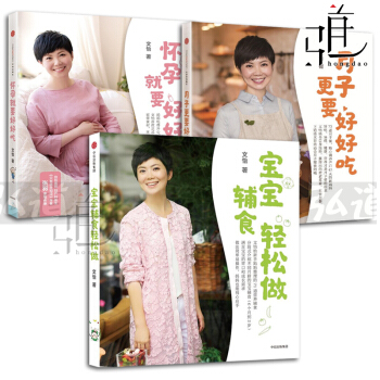 3本 怀孕就要好好吃+月子 更要好好吃+宝宝辅食轻松做 文怡 孕妇营养月子餐 产后护理 饮 pdf epub mobi 电子书 下载