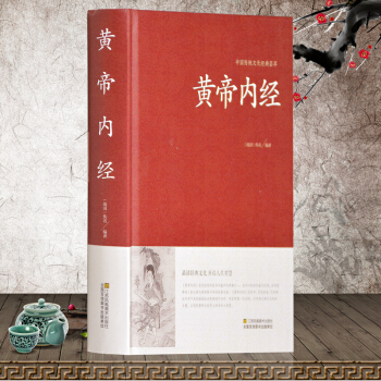 【文白对照 全本无删减 精装】黄帝内经全集原著 原文+白话解 素问灵枢 中医学入门养生保健书籍