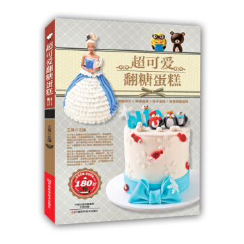 超可爱翻糖蛋糕 pdf epub mobi 电子书 下载
