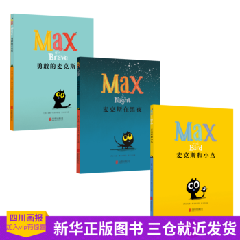 纽约畅销书:小猫“麦克斯MAX(全三册套装书) 新华书店正版图书籍 纽约畅销书 小猫"麦 pdf epub mobi 电子书 下载
