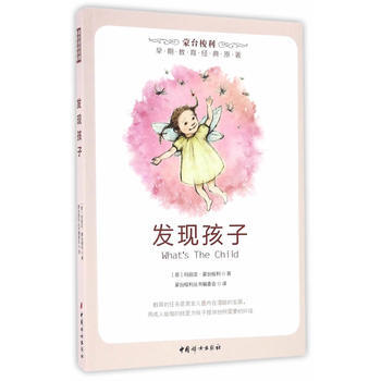 发现孩子 pdf epub mobi 电子书 下载