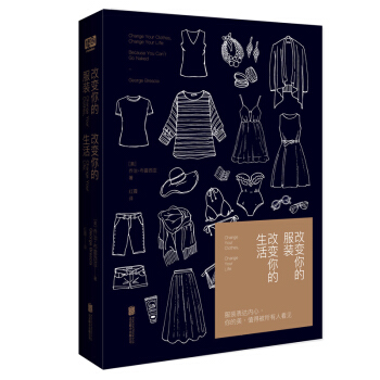 新書【現貨】改變你的服裝，改變你的生活 喬治·布雷西亞著 美國服裝造型師 告訴你衣服應該這 pdf epub mobi 電子書 下載