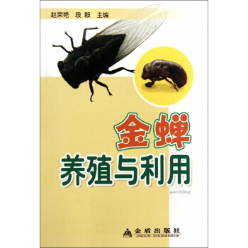 金蝉养殖与利用 pdf epub mobi 电子书 下载