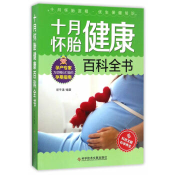 十月怀胎健康百科全书 孕产/胎教 书籍 pdf epub mobi 电子书 下载