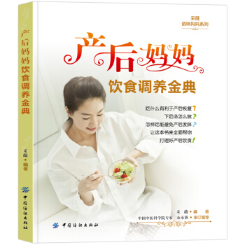 【第二件半价】产后妈妈包含调养金典 pdf epub mobi 电子书 下载