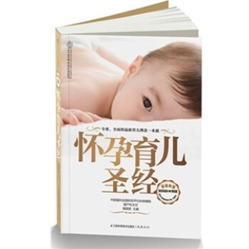 怀孕育儿圣经 pdf epub mobi 电子书 下载