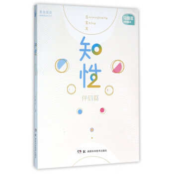 知性(伴侣篇)/马晓年性咨询丛书 pdf epub mobi 电子书 下载
