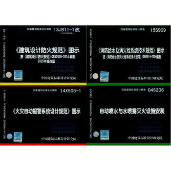 2018年一级注册消防工程师考试 必会图集 全4册 pdf epub mobi 电子书 下载