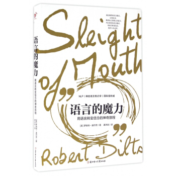 语言的魔力(用语言转变信念的神奇旅程)(精) pdf epub mobi 电子书 下载