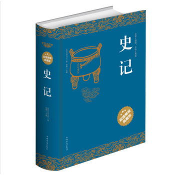 史記 超值精裝典藏版 pdf epub mobi 電子書 下載