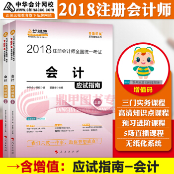 注冊會計師2018教材中華會計網校 夢想成真 cpa2018 注會 cpa會計 應試指南 pdf epub mobi 電子書 下載