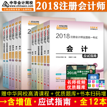 注册会计师2018教材中华会计网校 梦想成真 cpa2018 注会 cpa应试指南6科全套 pdf epub mobi 电子书 下载
