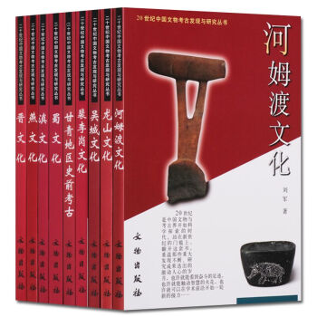 20世纪中国文物考古发现与研究丛书 龙山文化 晋文化等文物考古书籍（套装9册） pdf epub mobi 电子书 下载