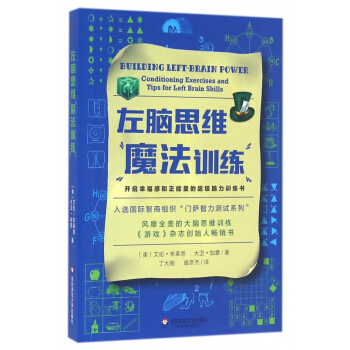 左腦思維魔法訓練 pdf epub mobi 電子書 下載