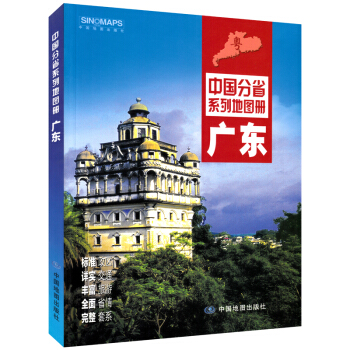 2018全新版广东省地图册 广东交通旅游地图册 详细到乡镇村县级地图标注 珠三角地区交通地图