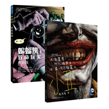 预售 DC英雄漫画书籍（套装2册）蝙蝠侠：致命玩笑+小丑（英）布莱恩伯兰德著 世图欧美漫画书籍 pdf epub mobi 电子书 下载