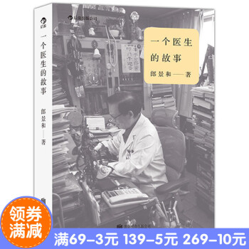 【正版】個醫生的故事 （150個有溫度的行醫故事，還原有笑有淚、真實無比的醫院生活）北京 pdf epub mobi 電子書 下載