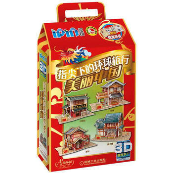 美麗中國-愛拼3D益智手工.指尖下的環球旅行