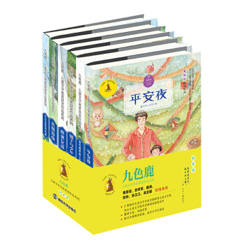 九色鹿.兒童文學名傢獲奬作品係列(月光捲)(全6冊)
