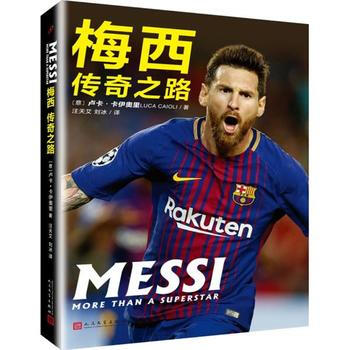 梅西传奇之路 pdf epub mobi 电子书 下载