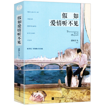 假如愛情聽不見