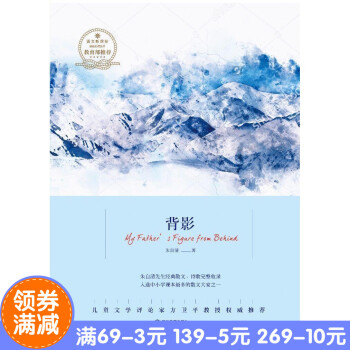 正版预定 背影 作者: 朱自清 自由的文字盛宴，清隽的美文典范，感受生活的真实与美好。 pdf epub mobi 电子书 下载