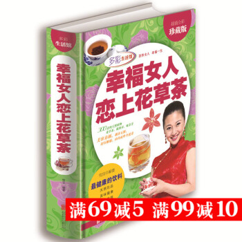 q3正版 幸福女人恋上花草茶 多彩生活馆 生活茶类书籍 女性美容养颜茶 健康饮料茶 女性自 pdf epub mobi 电子书 下载