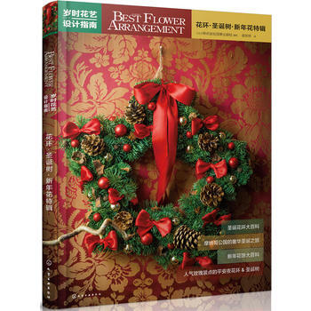 花環.聖誕樹.新年花特輯-歲時花藝設計指南 pdf epub mobi 電子書 下載