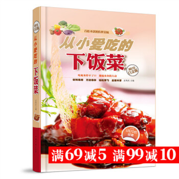 q3從小愛吃的下飯菜 超值全彩白金版 記憶中的味道 百吃不厭的傳世 魚蝦蟹鮮蘑香菇豆製品葷