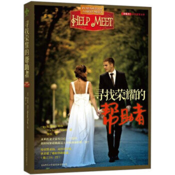 寻找荣耀的帮助者书籍 图书 pdf epub mobi 电子书 下载