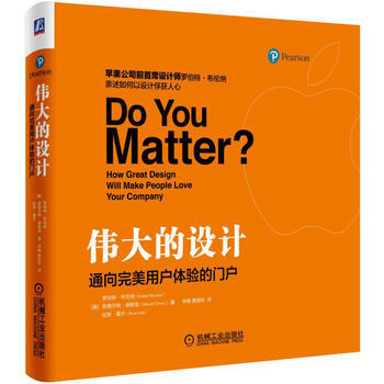 偉大的設計-通嚮完美用戶體驗的門戶 pdf epub mobi 電子書 下載