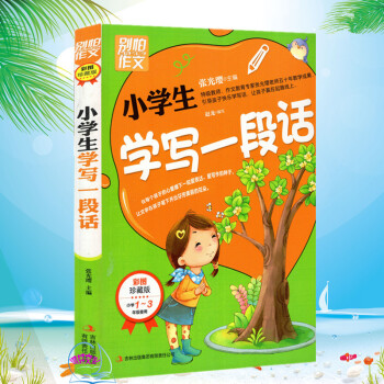 彆怕作文 小學生 學寫一段話小學1-3年級使用 pdf epub mobi 電子書 下載