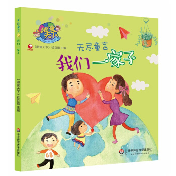 我們一傢子-無忌童言