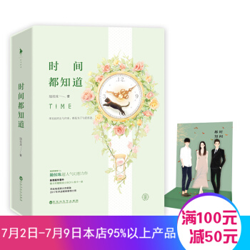 时间都知道全2册 随侯珠作品唐嫣窦骁同名电视剧小说 别那么骄傲人间欢喜 拾光里的我们文学言情书籍 时间都知道 pdf epub mobi 电子书 下载