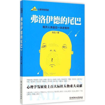 現貨 正版 弗洛伊德的尾巴 人人都能夢的解析 佛洛伊德心理學 心理學與生活 書籍心理學書 pdf epub mobi 電子書 下載