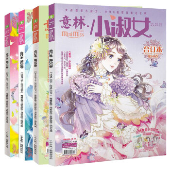 q4现货4本 意林小小姐合订本2018/17年57/58/59/60卷小淑女系列杂志 校园 pdf epub mobi 电子书 下载