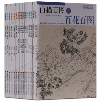 白描百图 百花百图 白描仕女 白描牡丹等白描画谱 初学者之友 套装16册 pdf epub mobi 电子书 下载